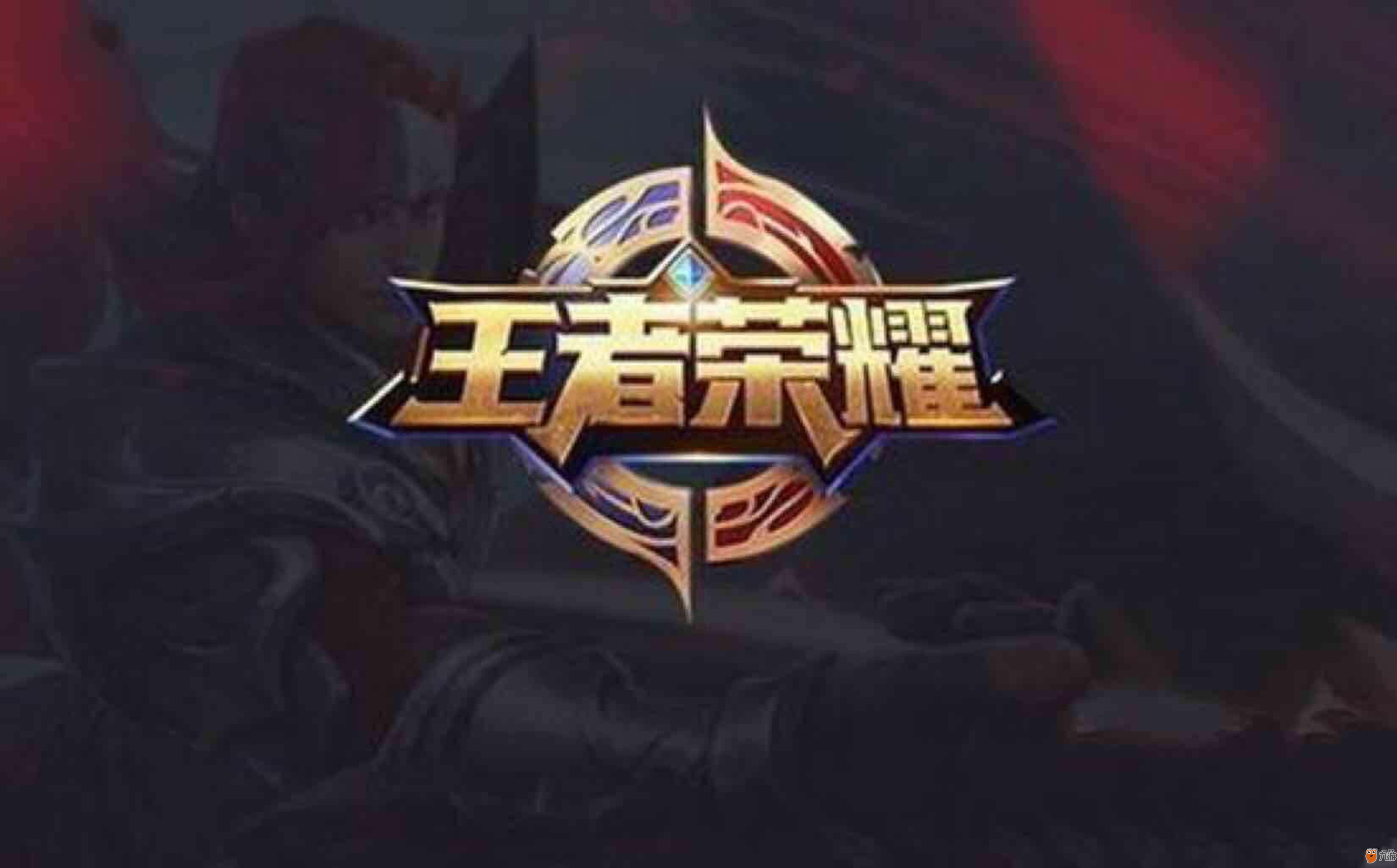 印证